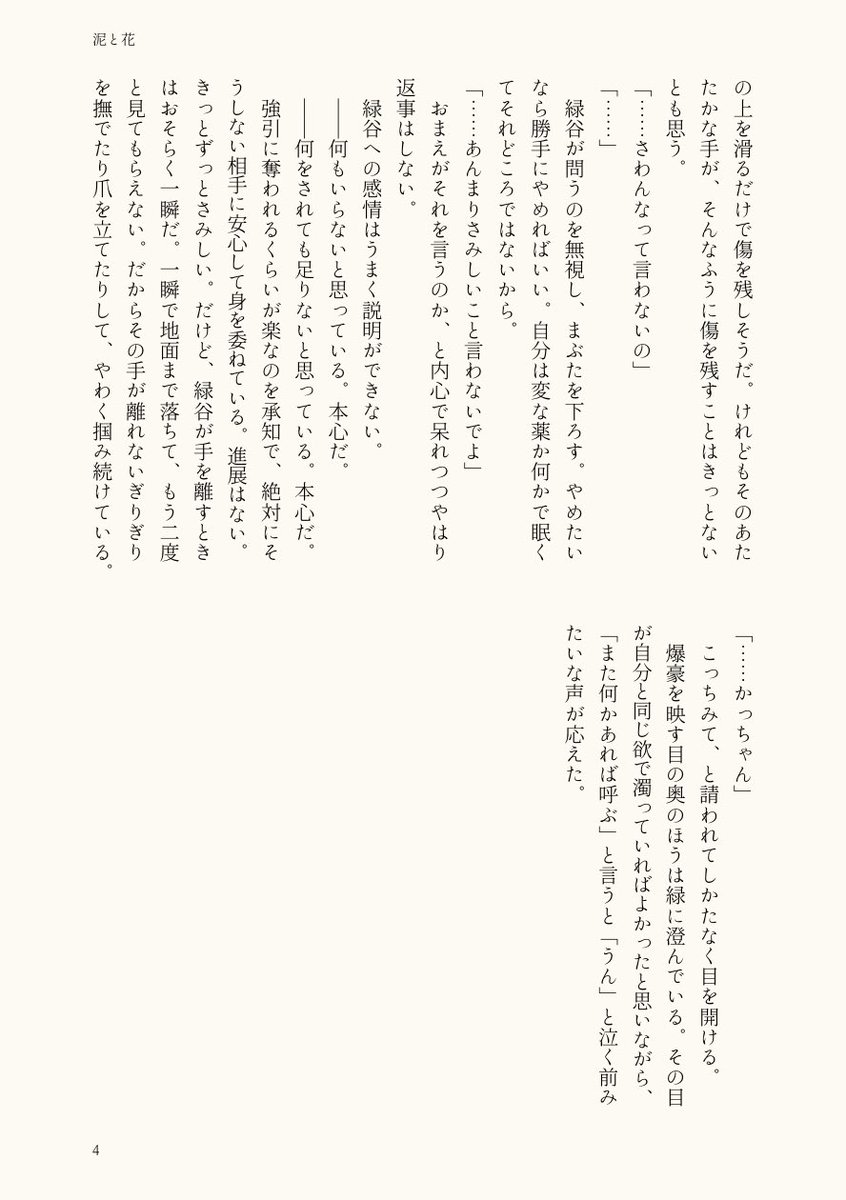 f___xcl's tweet image. 出勝 / 泥と花
