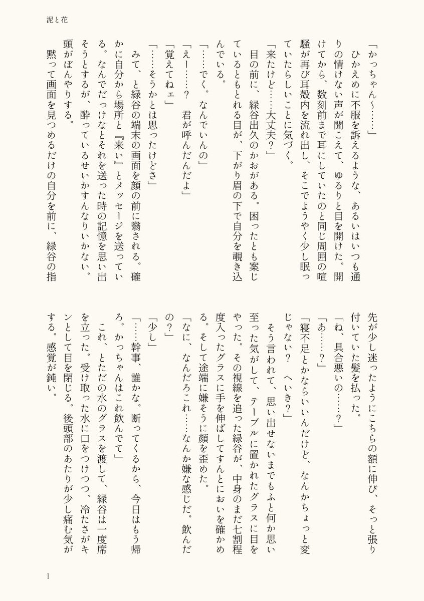 f___xcl's tweet image. 出勝 / 泥と花