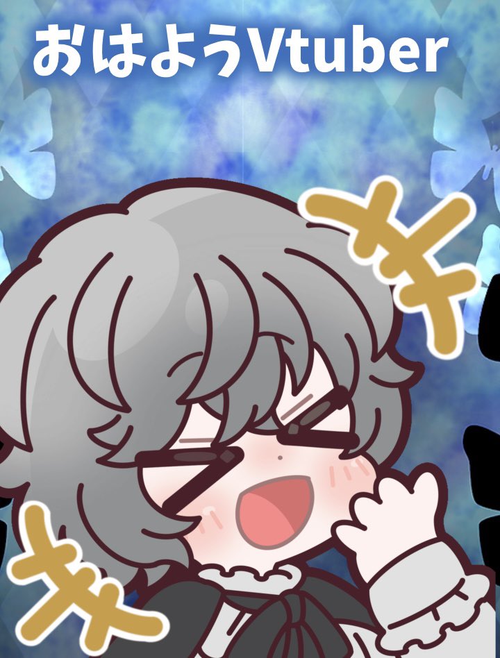 🦋🦋🦋#おはようVtuber🦋🦋🦋
おはゆ〜🦋

朝活🦋6時〜🦋
夜の部🦋18時〜🦋

今日も暑いけどしっかりと水分補給して
頑張ろう！･:*+.\(( °ω° ))/.:+