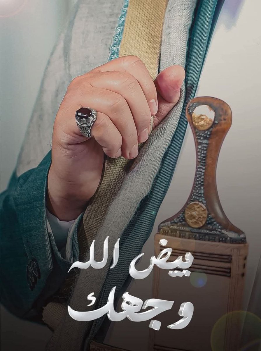 وتعرف لله أسراره وأن ولياً له في اليمن❤️