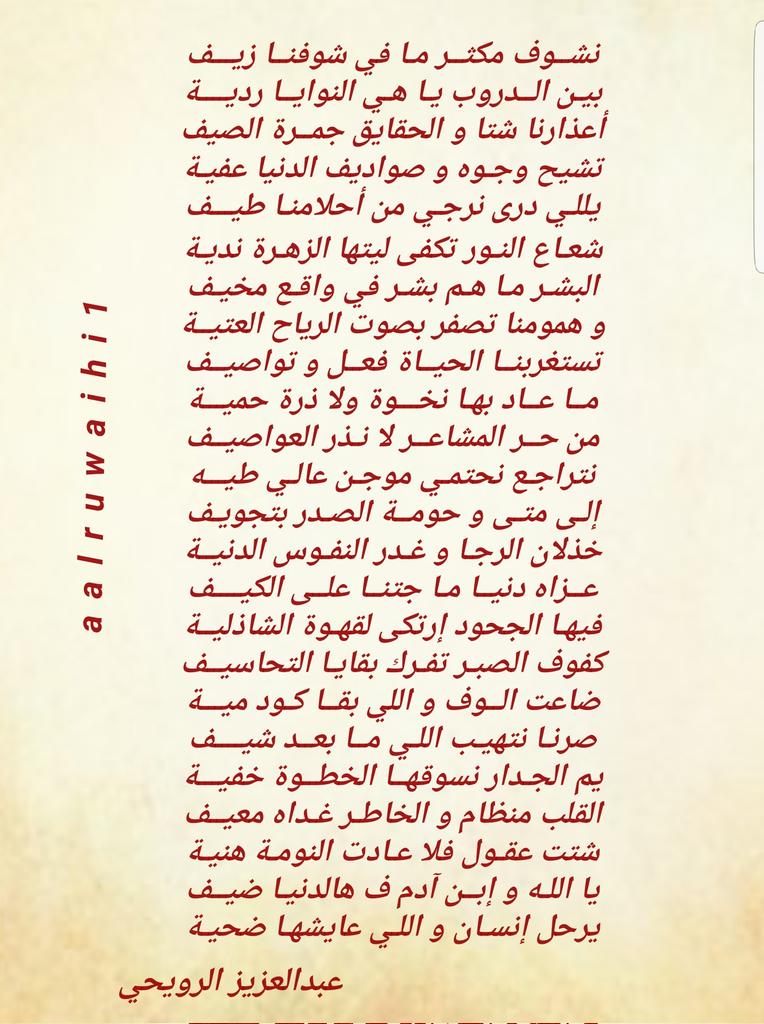 متعب ، كم تعقدت حياتنا مع سهولة التعاطي فيها

نشوف مكثــر مـا في شوفنــا زيـــف
بين الـدروب يـا هـي النوايــا رديــــة
أعذارنا شتا و الحقايق جمرة الصيف
تشيح وجوه و صواديف الدنيا عفية
#عبدالعزيز_الرويحي

#البحرين