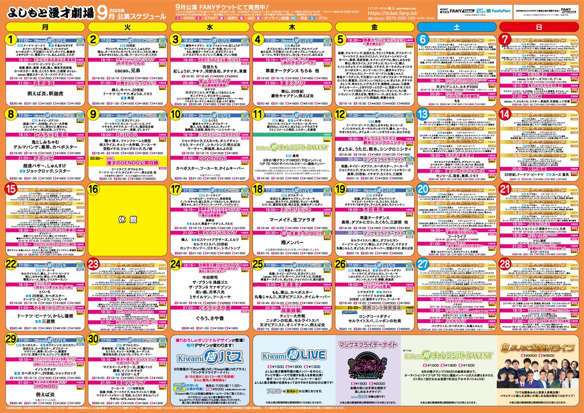 🍁9月公演スケジュール🍁／* おはようございます！ 今月もお待たせして