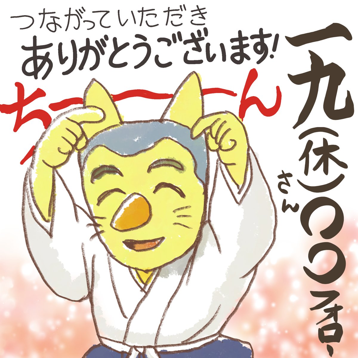 ebohdarchan's tweet image. おはようございます☀️
フォローしていただいた方が1900名を超えました😆
繋がっていただき、ありがとうございます!
❤️やRPはとても励みになっています😭
これからもよろしくお願いします!
#いいねで気になった人フォローする