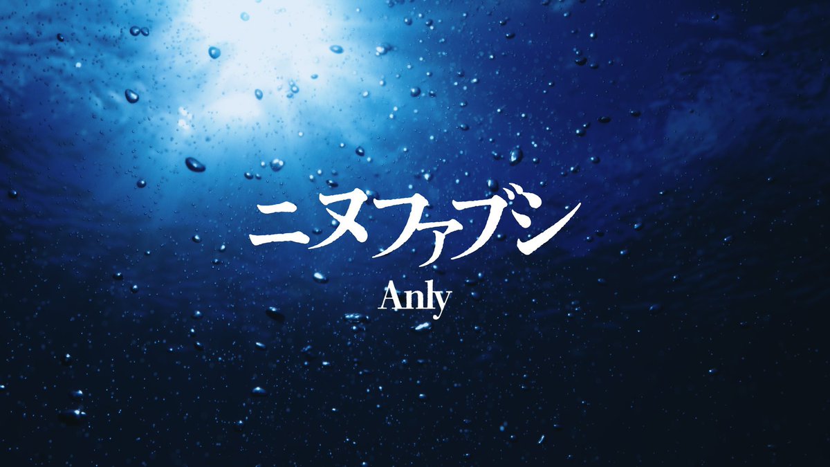 Anly_Singer's tweet image. ||◤ ̄ ̄ ̄ ̄ ̄ ̄ ̄ ̄ ̄ ̄◥||
🌳映画『#木の上の軍隊』🌳
🎊本日全国ロードショー🎊
||◣__________◢||
映画・劇場情報
happinet-phantom.com/kinouenoguntai/
(@kinoue_guntai )
伊江島に生まれ育ち
歌を作る力を授かった理由が
ここにあると思いました。
主題歌『ニヌファブシ』が…