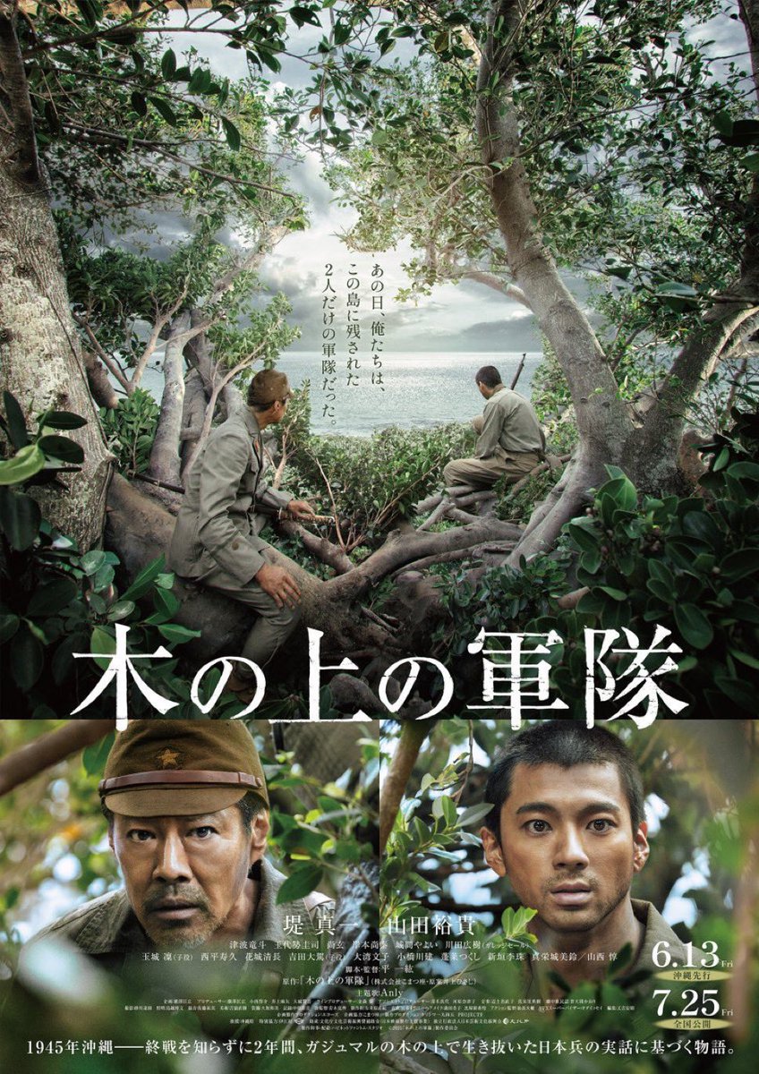 Anly_Singer's tweet image. ||◤ ̄ ̄ ̄ ̄ ̄ ̄ ̄ ̄ ̄ ̄◥||
🌳映画『#木の上の軍隊』🌳
🎊本日全国ロードショー🎊
||◣__________◢||
映画・劇場情報
happinet-phantom.com/kinouenoguntai/
(@kinoue_guntai )
伊江島に生まれ育ち
歌を作る力を授かった理由が
ここにあると思いました。
主題歌『ニヌファブシ』が…