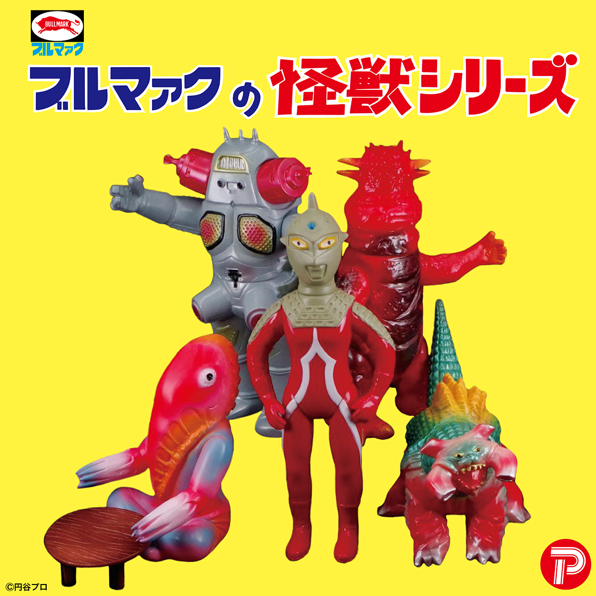 円谷プロ ブルマァク ウルトラ怪獣 シーモンス シーモンス of ウルトラ怪獣.com