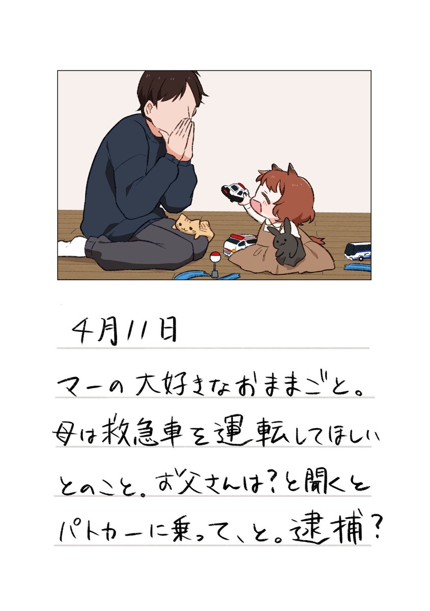 マーちゃんの育児日記2