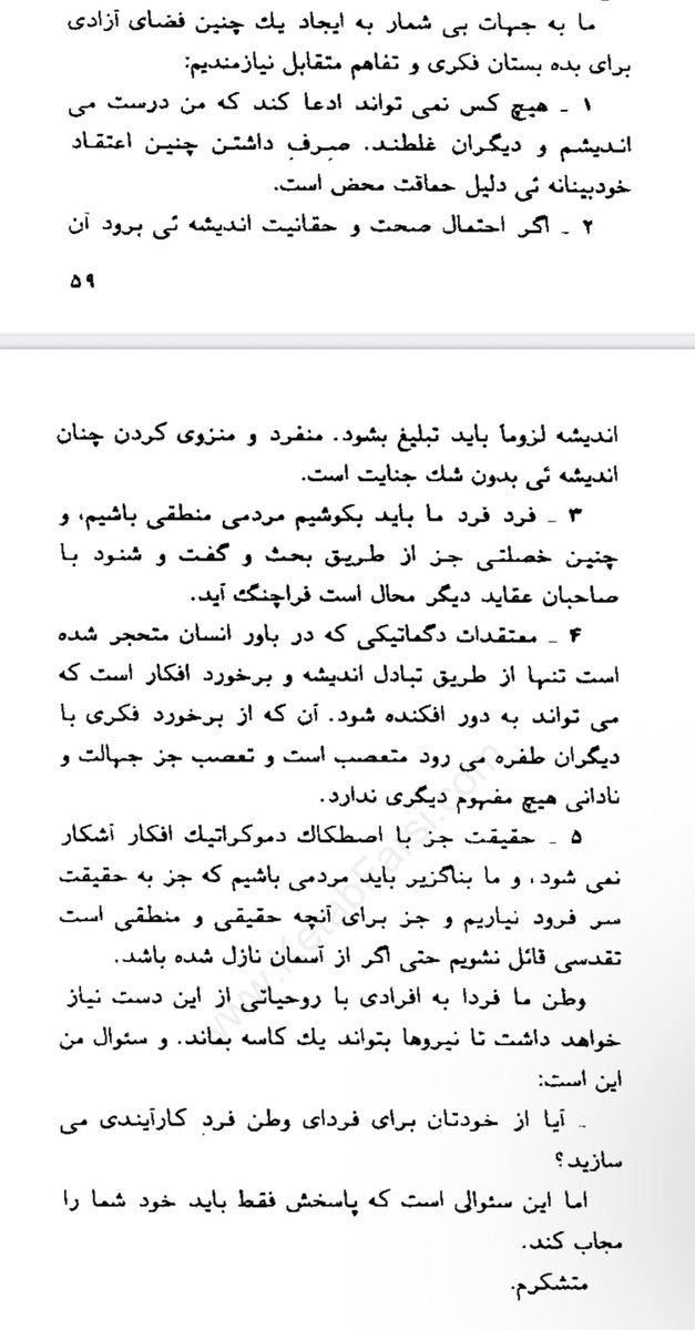 mimnoon's tweet image. از سخنرانی احمد شاملو ادر کنفرانس مرکز پژوهش و تحلیل مسائل ایران، برکلی ١٩٩٠: