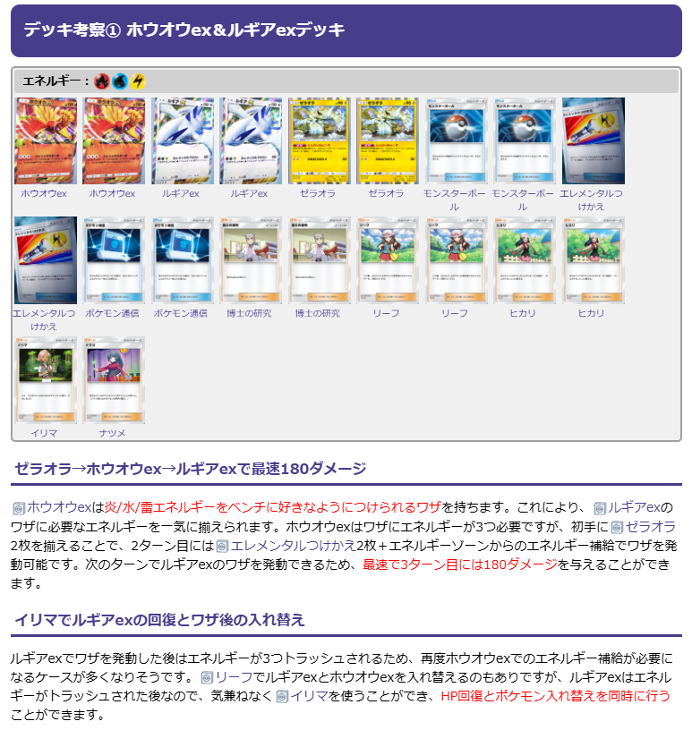 空と海の導きのカードのデッキ考察4つ紹介です！
「ルギア＋イリマ」や「ギャラドス＋おさかなネット」が割と使えそう🙄
僕の個人的な注目カードはホウオウexとブラッキーexです♪

🔽空と海の導きの最新情報とデッキ考察🔽
gamemogu.jp/pokepoke/wisdo…

#ポケポケ 
#空と海の導き
#ポケポケデッキ紹介