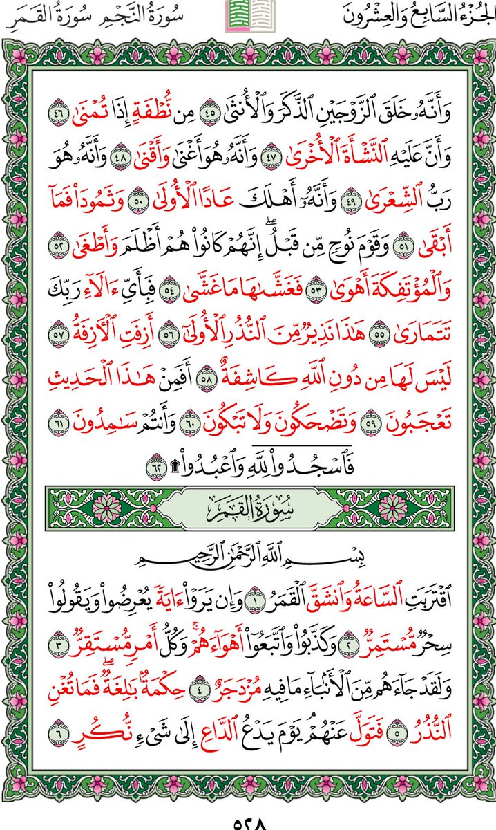 ElafanyAdel's tweet image. كل يوم نقرأ صفحة من القرآن الكريم حتى الممات جزانا الله وأياكم خيرا