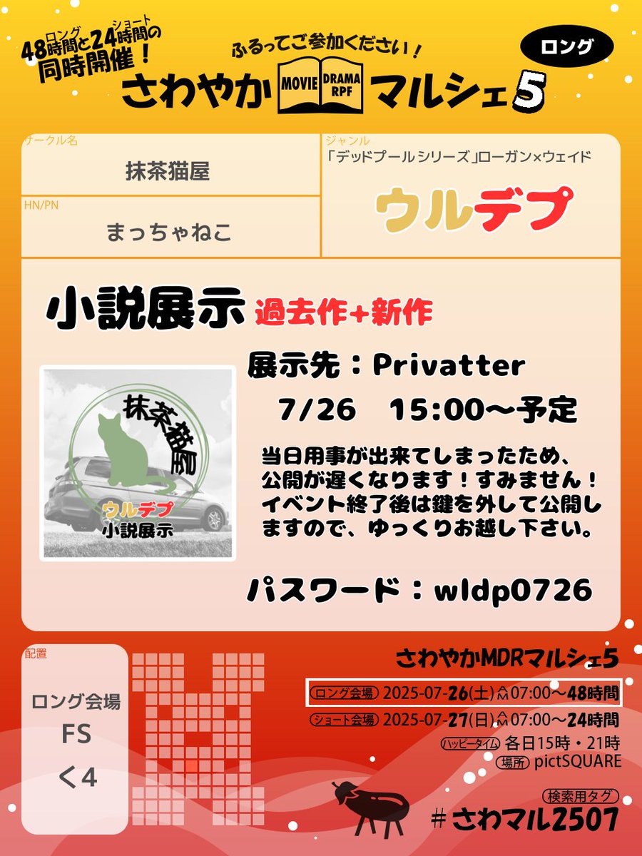 macchaneko01's tweet image. #さわマル2507
さわマルのお品書きです！ 
【 FS く 4 】にて、7/26の15時頃から開店予定です

急遽用事が出来てしまい、開店予定時間が遅くなってすみません！
もしかしたらもっと遅くなるかも💦
展示のみ、後日も読めるようにしますので、ゆっくりお越しください