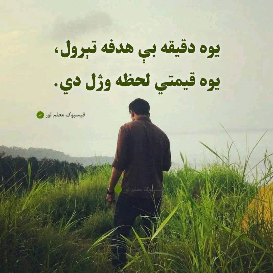 اَلسَلامُ عَلَيْكُم وَرَحْمَةُ اَللهِ وَبَرَكاتُهُملګرو الله دی وکړی چی ټول به روغ جوړ یاس  تاسوته خومعلومیږی چی کارونه ندی سم نوکه یو ملګری ته دخارج یو تریقه معلو میږی  زماسره دی کومک  وکړی  چی ولاړ سم یو خواری به وکړم   دلته  خوکارنه بربریږ   دامی دواټسف شیمره ده 0708696251