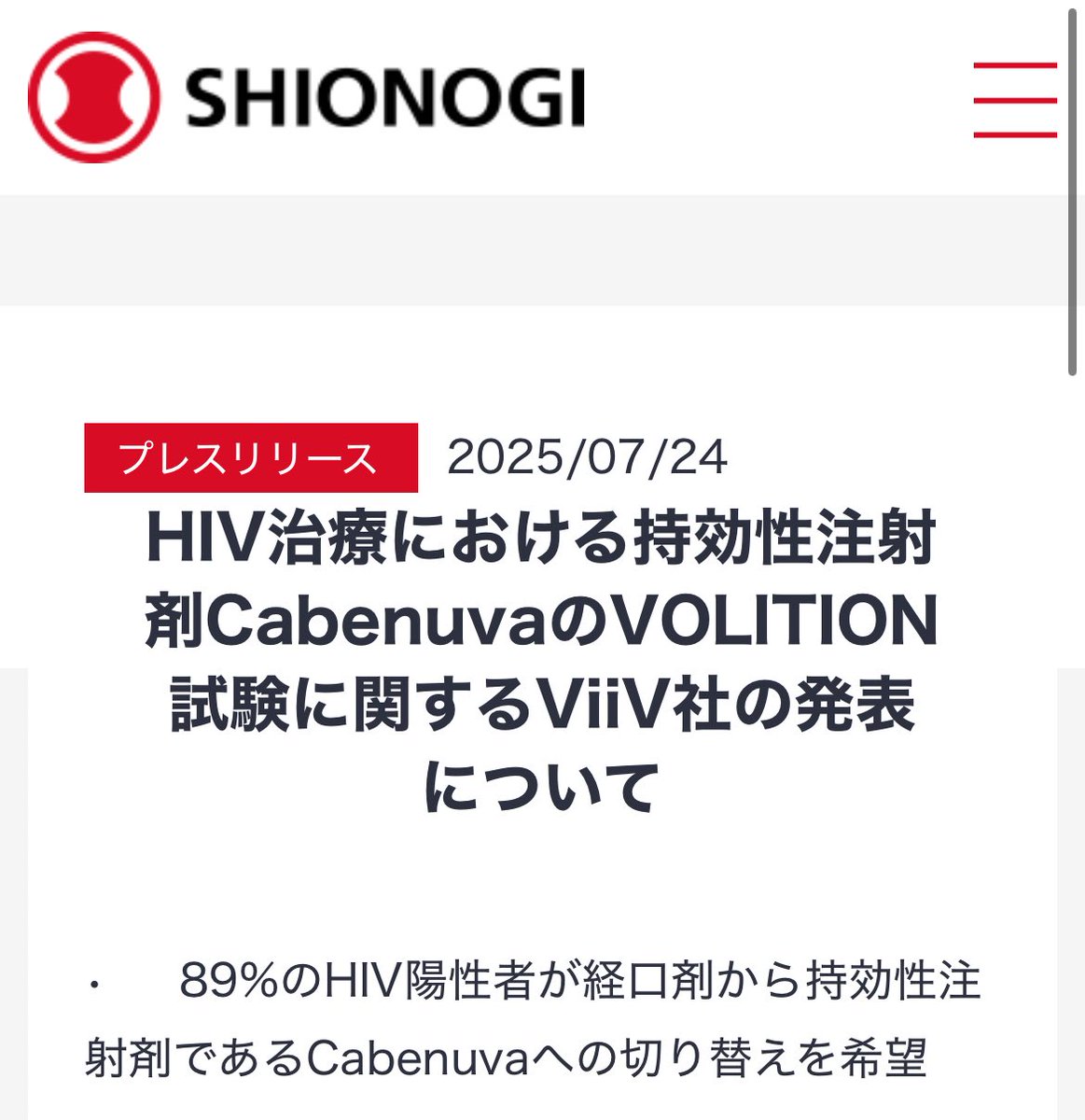 2ヶ月に一回の注射💉がいいの？

個人的には痛いの嫌い🤢

shionogi.com/jp/ja/news/202…