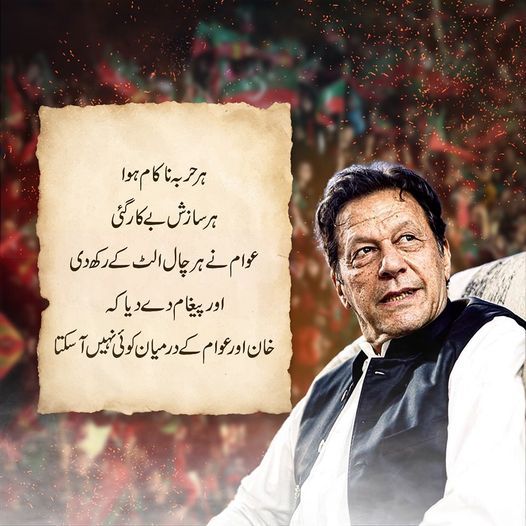 نوجوان تحریک کا محور ہیں
#قدم_بڑھاؤ_تحریک_چلاؤ 
#StopPTIVictimization