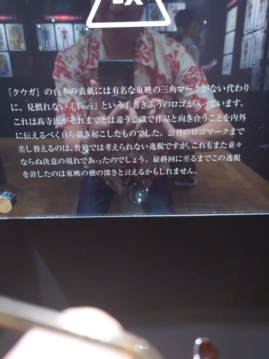 ZZGMlT0HY6jVvDB's tweet image. 22日に行った『超クウガ展』
上げるの忘れてた😅
この前の時は文字起こしした展示物をユックリ読めなかったのよねぇ(大体の物は撮影禁止やし)
今回はユックリ見れて大満足☺️
二度とは来ない25周年
堪能しました😁👍