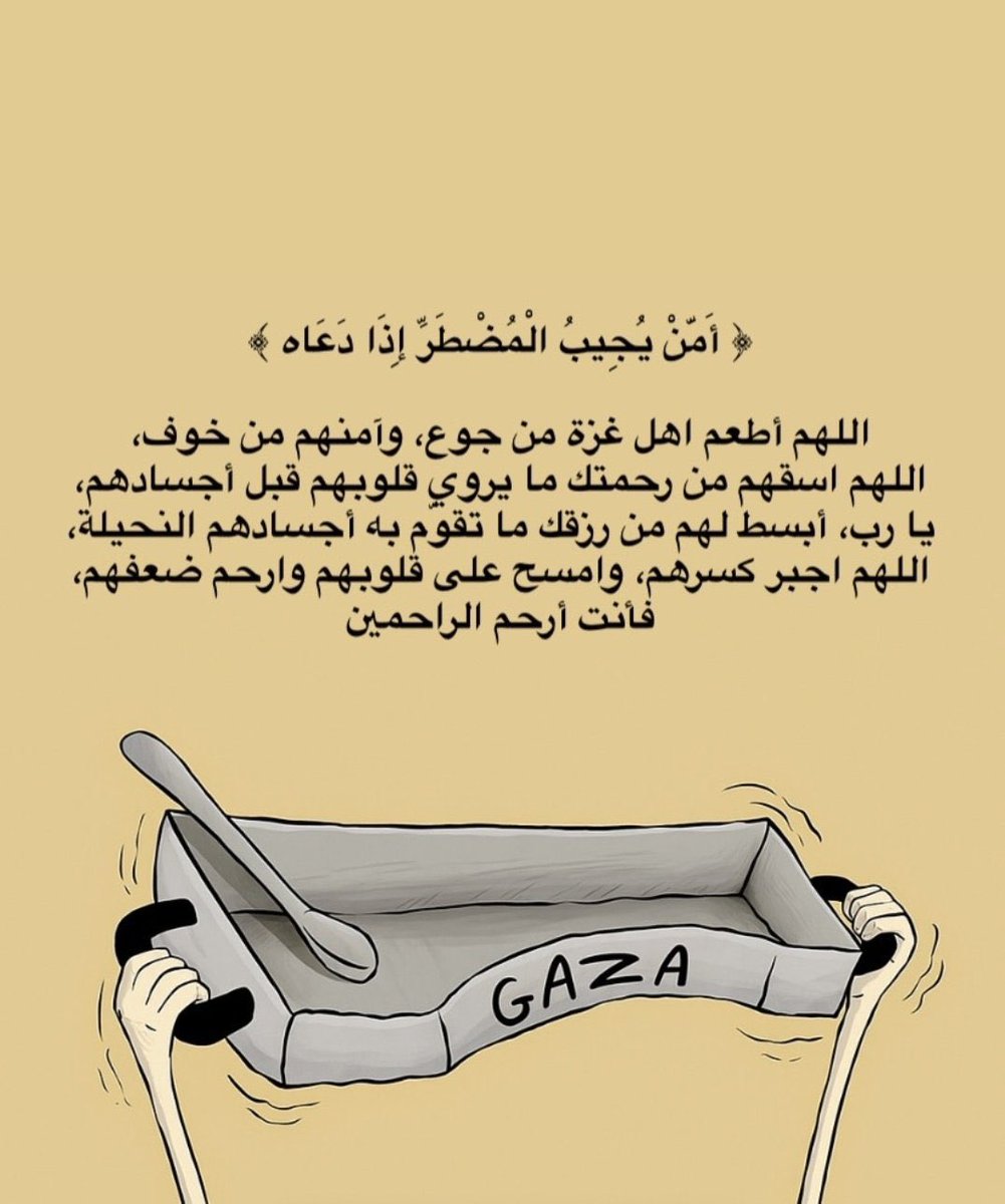 Baassemm's tweet photo. اللهم ارحم ضعفهم وقلة حيلتهم وانصرهم على اعداءك💔💔💔 https://t.co/oMdbCNgcZ0