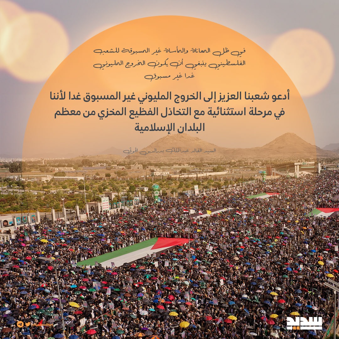 alharthalafri2's tweet image. أيها الشعب اليمني الأبيّ
يا أهل الإيمان والحكمة والجـ.هاد
يا من نصرتم الحق في أحلك الظروف وأشدِّ المحن !
إنّ غـ.ـزة تناديكم
وصرخـ.ـات أطفالها التي جفّت حلوقُهم من الجوع والعطش تدوي في سمائنا ..
إنها مأساة لم يشهد لها التاريخ مثيلا
وإبـ.ـادة جمـ.ـاعية تُرتكب على مرأى ومسمع…