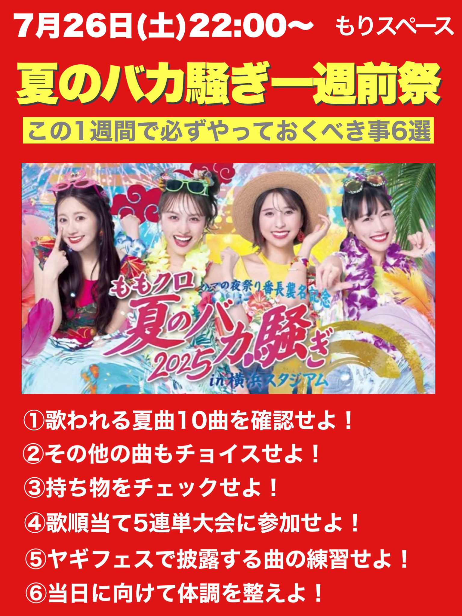 もりちゃん@夏バカ応援隊 (@morichan7) / X