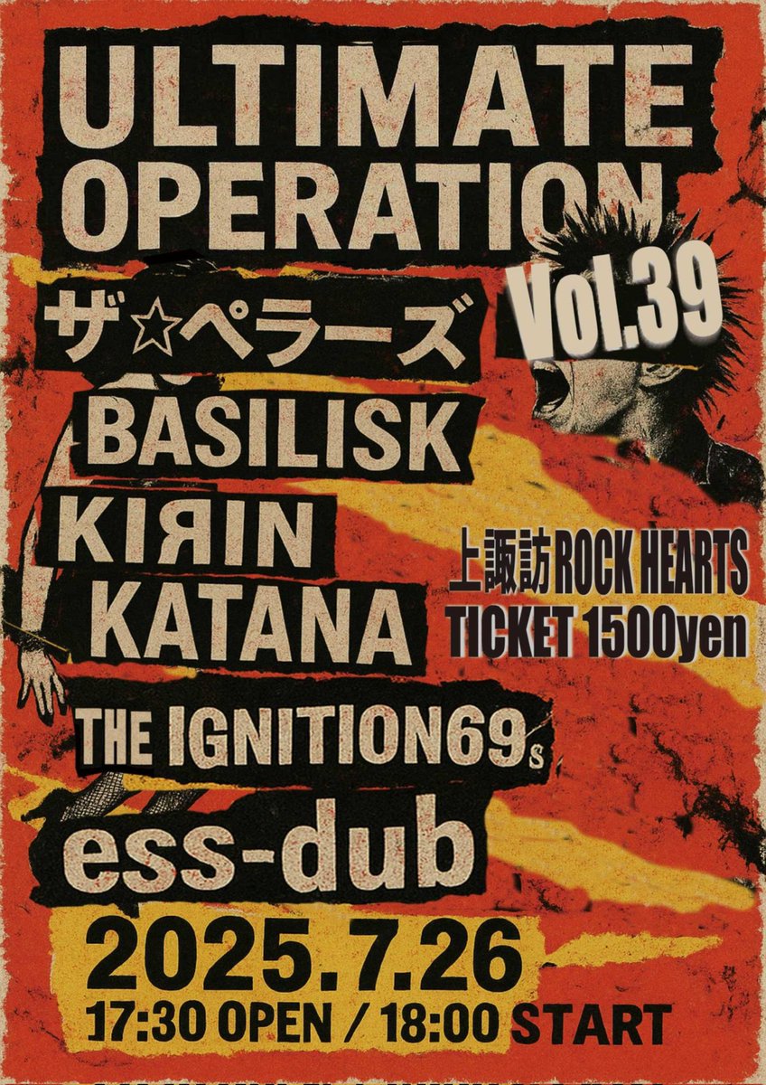 いよいよ明日‼️
よろしくお願いしまーす🎵
IGNITION69,Sがメンバー怪我の為、タン君の1人IGNITION69,Sでの参戦予定です😅
【ULTIMATE OPERATION Vo.39】
7/26(土)上諏訪ROCKHEARTS
open/17:30
start/18:00
tiket/1500円
act
ザ☆ペラーズ(東京)
BASILISK(大阪)
KIЯIN
KATANA
THE IGNITION 69.s
ess-dub