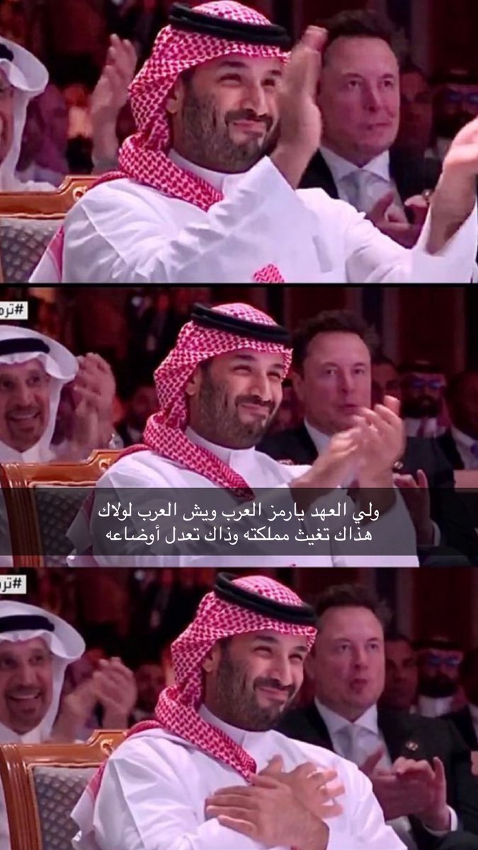 #ولي_العهد
قائد العالم ❤️