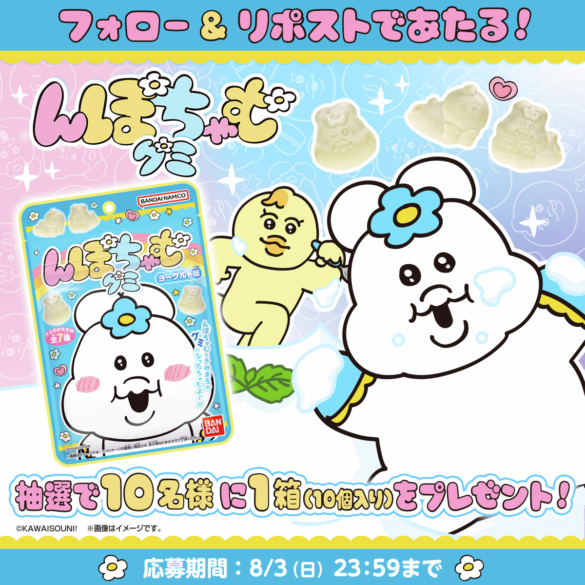 candytoy_c's tweet image. \🌼んぽちゃむときみまろがグミになった🌼/
7月28日発売「んぽちゃむグミ」を
抽選で10名様に1箱(10個入り)プレゼント💝
<応募方法>
①@candytoy_cをフォロー
②本投稿をリポスト
締切:8月3日中
詳細👉bandai.co.jp/candy/products…
#んぽちゃむグミ
#んぽちゃむ #きみまろ
