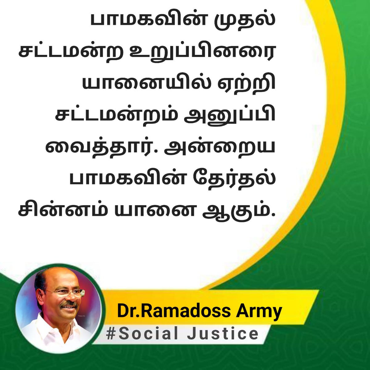 arulramadassMLA's tweet image. #DrAyya87 
#இனமானக்காவலர்87