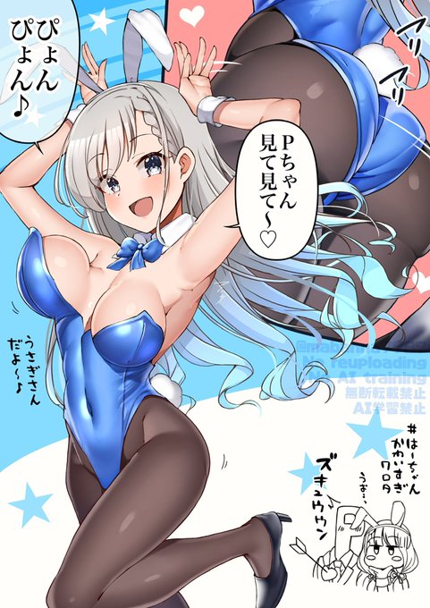 バニーガールはーちゃん 