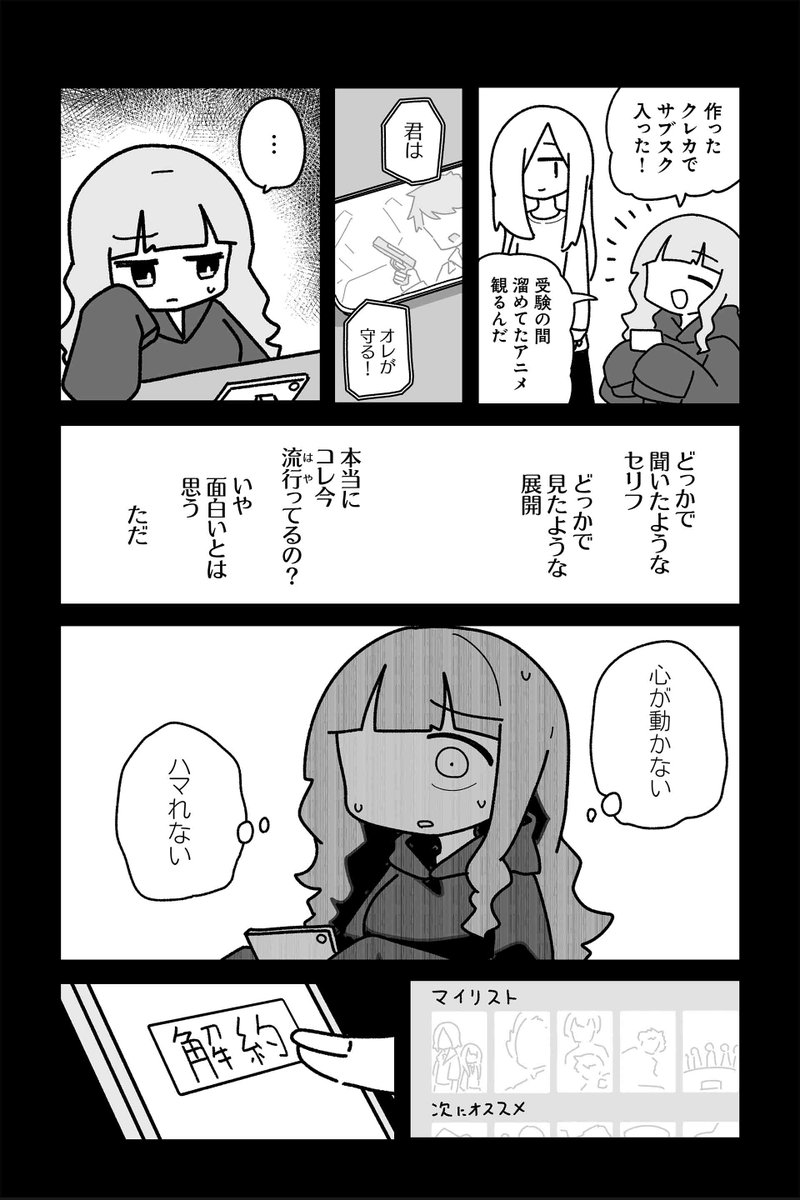 【ロスタイム 17】sugar.『オタクに優しいギャルに私はなる!』 #ツイ4 