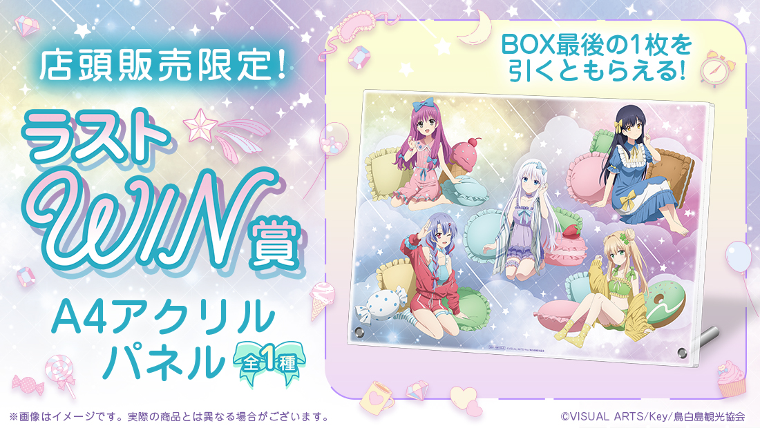 web_kuji's tweet image. 🍬【Summer Pockets WEBくじ】🍩
✨明日7/26(土)より販売開始✨
取扱い店舗では順次発売、オンラインは正午より発売となっております✨
新規描き下ろしイラストを使用したグッズは詳細をチェック🎵
取扱い店舗➡web-kuji.jp/lotteries/sama…
詳細➡web-kuji.jp/lotteries/sasm…
#サマポケ
#サマポケアニメ