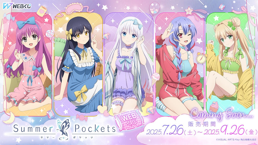 web_kuji's tweet image. 🍬【Summer Pockets WEBくじ】🍩
✨明日7/26(土)より販売開始✨
取扱い店舗では順次発売、オンラインは正午より発売となっております✨
新規描き下ろしイラストを使用したグッズは詳細をチェック🎵
取扱い店舗➡web-kuji.jp/lotteries/sama…
詳細➡web-kuji.jp/lotteries/sasm…
#サマポケ
#サマポケアニメ