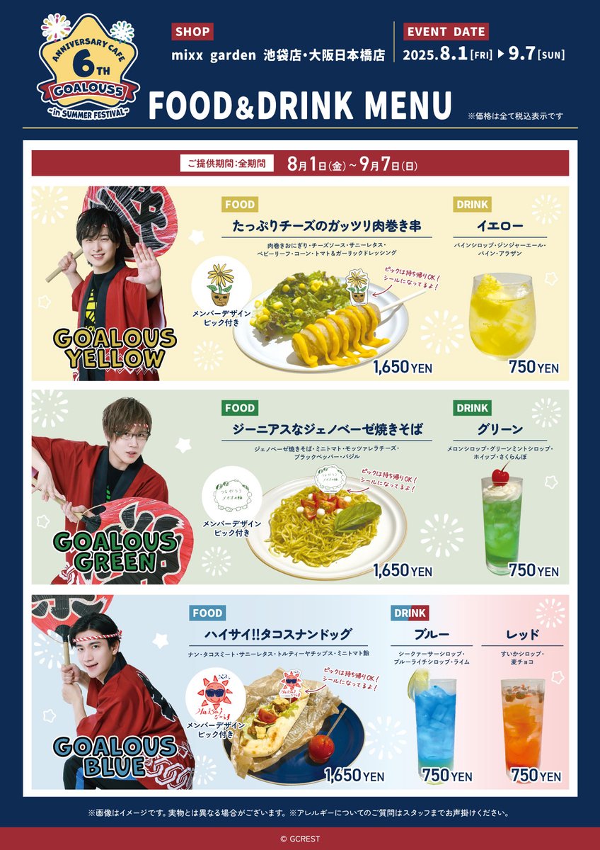 mixxgarden's tweet image. 🎆GOALOUS5 × mixx garden🎆
\本日12時より、ご予約開始/
🌟6th ANNIVERASRY CAFE🌟
〜in Summer Festival~
🏮店舗:mixxgarden 池袋店/大阪日本橋店
🏮期間:2025/8/1(金)~2025/9/7(日)
皆様のご来店をお待ちしております✨
▼コラボ詳細🛼
mixxgarden.com/event/goalous5…
#GO5 #ミクガ