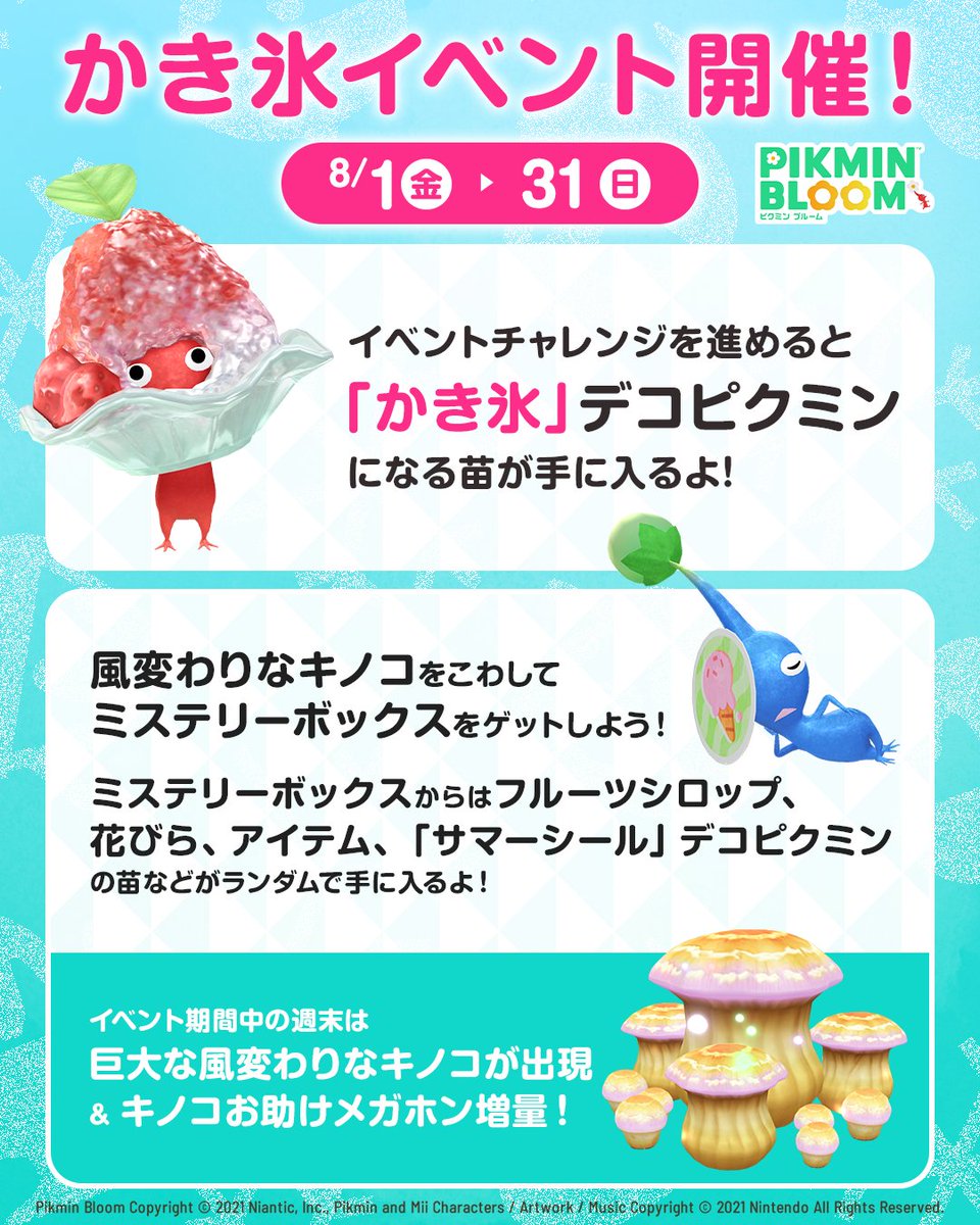 PikminBloom_jp's tweet image. ⋱⋱8/1(金)から開催⋰⋰
☀️ #かき氷 イベント🍧
暑い日が続きますね!
8月は涼しげな「かき氷」デコピクミンの苗が手に入ります🌱
カラフルなシロップを纏った
デコピクミンを仲間に加えて
一緒にお出かけしませんか?🚶♀️
詳しくはブログを✅
pikminbloom.com/news/aug25-sha…