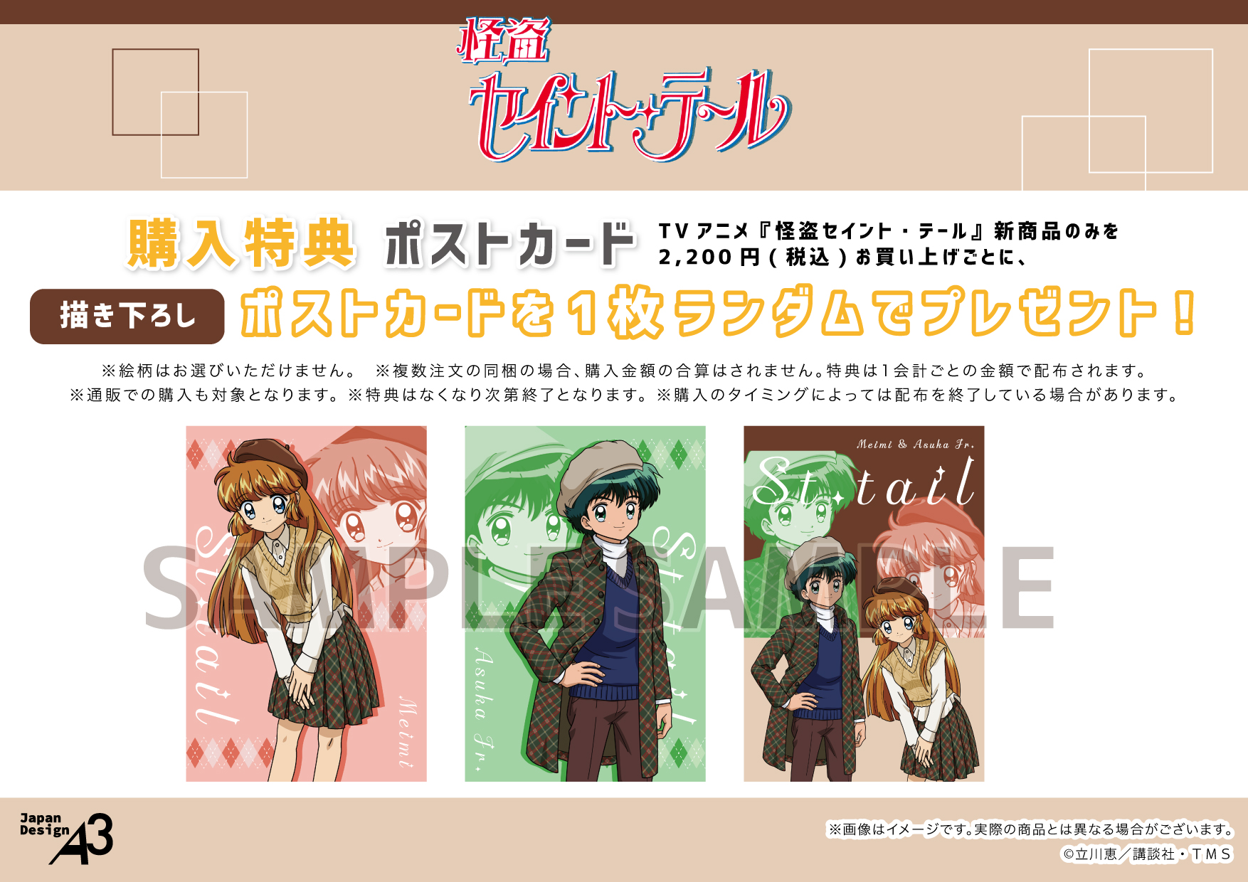 怪盗セイントテール　販促ポスター　ビデオ　LD 非売品 怪盗セイント・テール VIDEO LD B2 販促ポスター - メルカリ