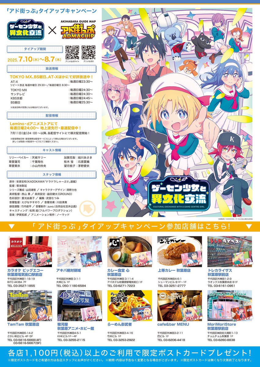 cafebarMENU's tweet image. \𝓞𝓟𝓔𝓝🎉/
●営業時間 12:00~20:00(lo19:30)
TVアニメ『Summer Pockets』コラボカフェ🥀🦋
開催中!
TVアニメ『ゲーセン少女と異文化交流』×「#アド街っぷ」キャンペーン開催中! 税込1,100円(コラボメニュー除く)
ご予約⏬
cafeandbar-menu.owst.jp
#サマポケアニメ
#ゲーセン少女