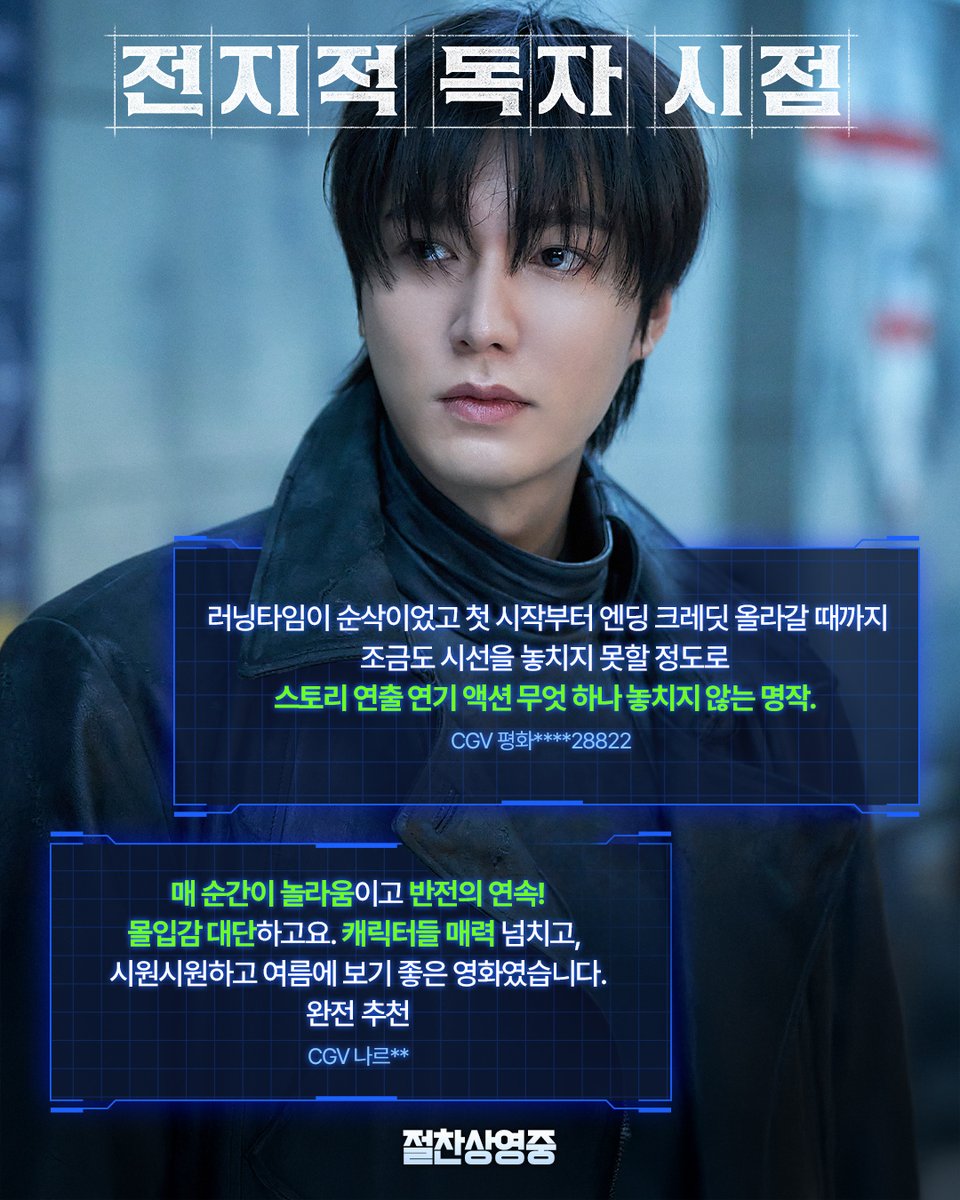 lotte_ent's tweet image. &amp;lt;전지적 독자 시점&amp;gt; 실관람객 리뷰✍️
개봉과 동시에 쏟아지는 호평 릴레이🔥

지금껏 본 적 없는
새로운 판타지 액션의 탄생⚔️

#전지적독자시점 지금 바로 극장에서 확인하세요!

✅국민영화관람 활성화 지원사업
극장 할인도 놓치지 마세요!(*선착순 지급)

#전독시 #절찬상영중
#안효섭 #이민호…