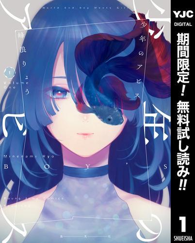 spice_anige's tweet image. “今”を映し出すワールドエンド・ボーイ・ミーツ・ガール『 #少年のアビス 』1巻が無料で読める!『 #メンタル激強保健医の力技カウンセリング 』、『 #九龍ジェネリックロマンス 』も! #ReaderStore spice.eplus.jp/articles/339593