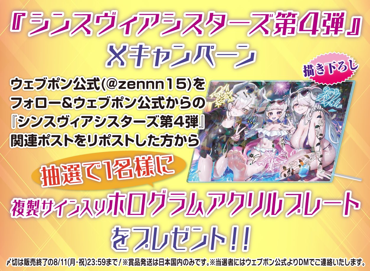 シンスヴィアシスターズ ウェブポン 直筆サイン入り グッズセット 作品TOP ｜限定グッズのカプセルプライズ ウェブポン