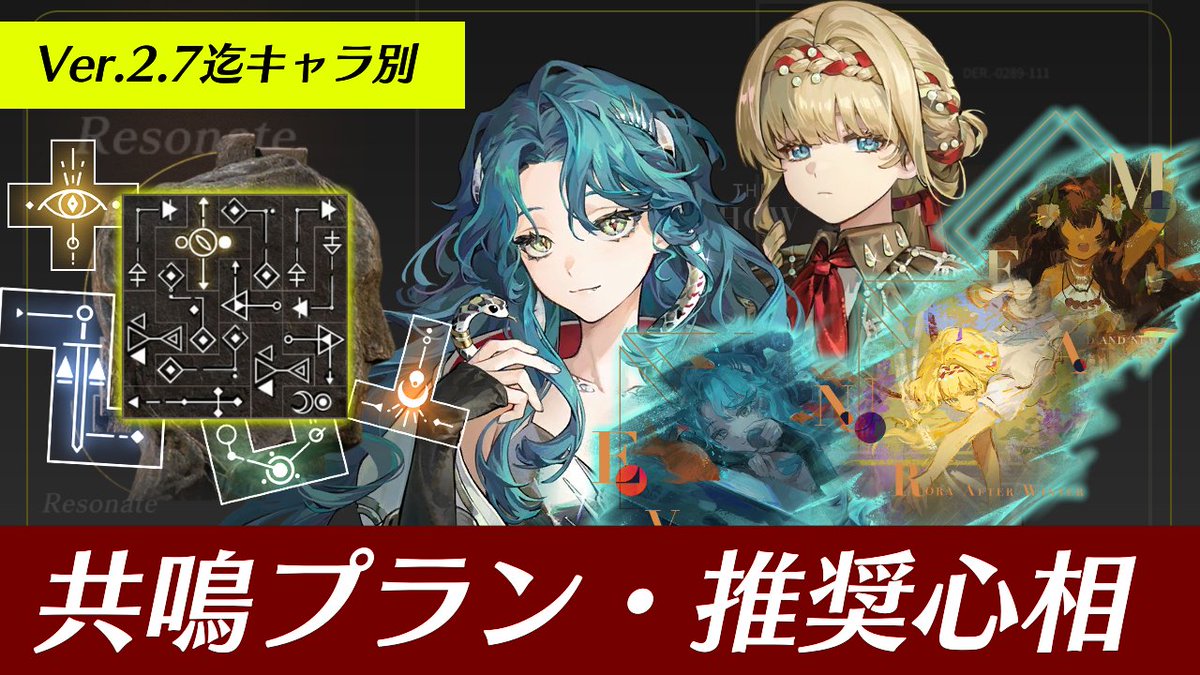 weiss_pistrix's tweet image. 【リバース:1999】2.7迄の全星6・新星5・星5狂想:キャラ別おすすめ『心相&共鳴プラン』【ゆっくり実況】 youtu.be/EjRsKhdfMnE?si… @YouTubeより