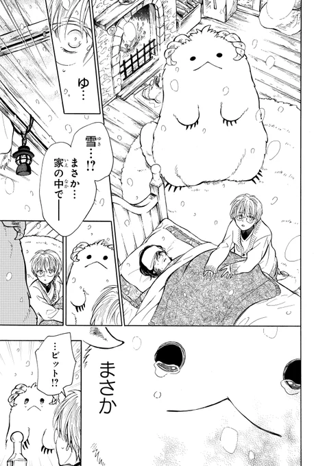 雪山で出会ったのは寡黙な男と不思議な生物(7/10) 
