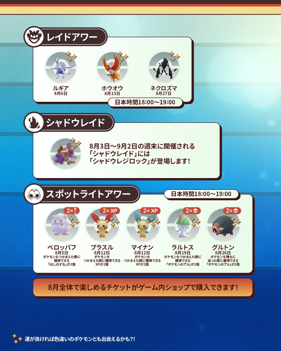 PokemonGOAppJP's tweet image. 8月の最新情報をお届けします。『Pokémon GO』でイベントと冒険が詰まった31日間が待っています!🗓️
トレーナーの皆さん、「キョダイマックスバタフリー」の「マックスバトルデイ」、「ポケモンワールドチャンピオンシップス2025」、「GOバトルウィークエンド」などをお楽しみに! 🤩 #ポケモンGO