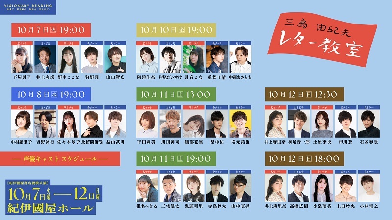 spice_stage's tweet image. 新感覚朗読劇シリーズ「VISIONARY READING」が始動し、『三島由紀夫レター教室』を上演 井上麻里奈、鬼頭明里、月音こな、井上和彦ら出演
#VISIONARYREADING #三島由紀夫レター教室
spice.eplus.jp/articles/339602