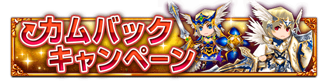 Ekoworlds's tweet image. 🎀カムバックキャンペーン🎀
最大Lvが6以上で、30日以上ログインしていない方が期間中ログインすると、もれなく✨ガチャチケット✨をプレゼント🎁
しばらくログインしてないアナタ‼️今がチャンスです👍
今ならグルーミーからTシャツ👕が貰えます♪
エルロンド城下町のグルーミーに話しかけよう!!…