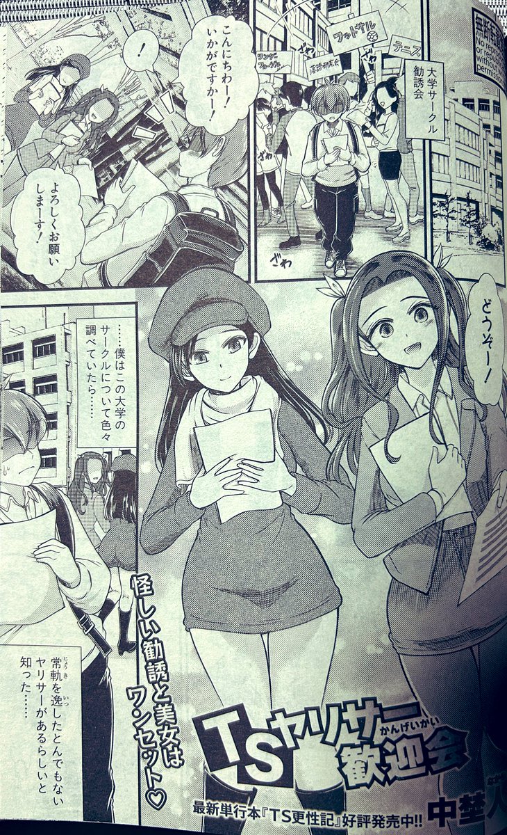 先日発売のcomic真激9月号に新作読み切り漫画載ってます❗️☺️
よろしくお願いします🙇‍♀️🙇‍♂️
#TS #TSF 