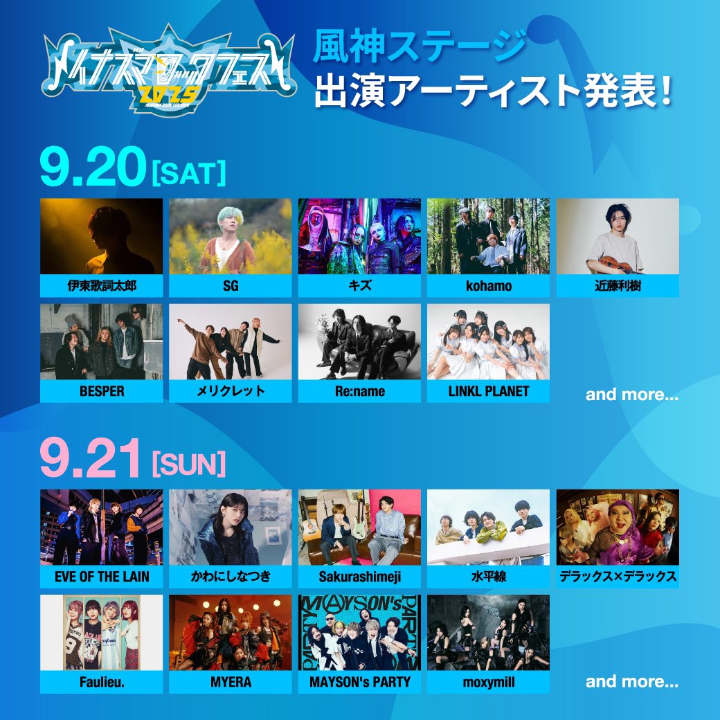 EVE_OF_THE_LAIN's tweet image. 【💥 出演決定 💥】
#イナズマロックフェス 2025
EVE OF THE LAIN 初出演決定🎉
「イナズマロックフェス2025」
2025年9月20日(土) / 21日(日)
📍 滋賀県草津市烏丸半島芝生広場
EVE OF THE LAINは
9/21(日) 風神ステージに出演(観覧無料)
▽公式HPはこちら
inazumarock.com/2025/
#IRF25
