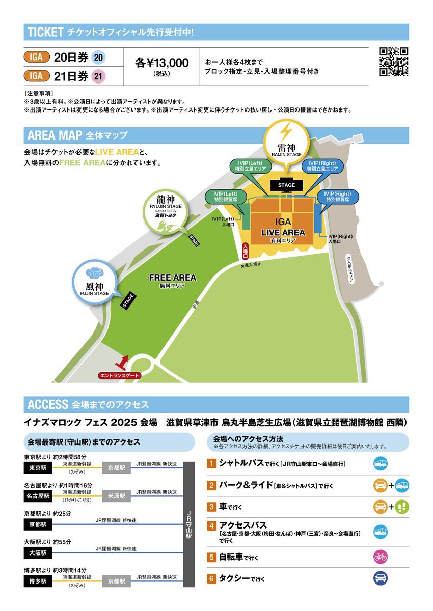 EVE_OF_THE_LAIN's tweet image. 【💥 出演決定 💥】
#イナズマロックフェス 2025
EVE OF THE LAIN 初出演決定🎉
「イナズマロックフェス2025」
2025年9月20日(土) / 21日(日)
📍 滋賀県草津市烏丸半島芝生広場
EVE OF THE LAINは
9/21(日) 風神ステージに出演(観覧無料)
▽公式HPはこちら
inazumarock.com/2025/
#IRF25