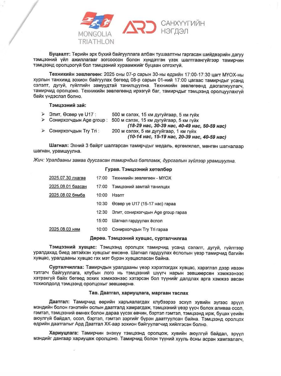 shine_sondor's tweet image. Триатлоны улсын аварга 8-р сарын 2.3 нд Өгий нууранд зохиогдоно. Тэмцээнд өөрийгөө сорьж байгаа бүх тамирчдадаа амжилт хүсье. Миний хувьд энэ жил триатлонд оролцохгүй өнжнөө. 5 жил энэ тэмцээнд ороцож байжээ .