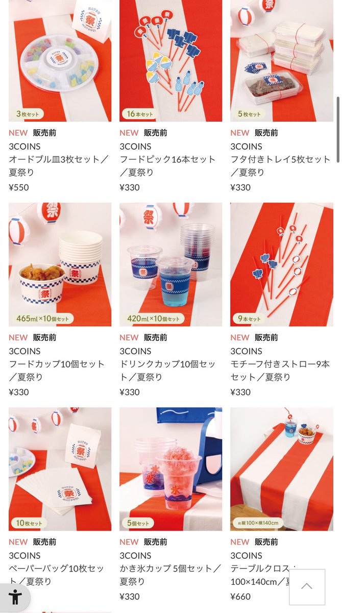 ma0226411's tweet image. スリコの夏祭りセット、的確すぎる✨️

みんなおうちで夏祭りごっこしようよっ(  ͡   ͜   ͡   )