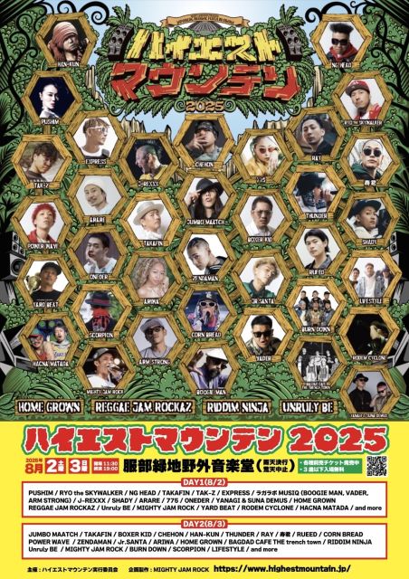 【#ハイエストマウンテン 2025】
📍大阪・服部緑地野外音楽堂

日本最大級レゲエフェス
いよいよ来週開催🌋

💥8/2(土)
#PUSHIM #RYOtheSKYWALKER
#TAKZ #EXPRESS #J_REXXX 他

💥8/3(日)
#JUMBOMAATCH #TAKAFIN
#CHEHON  #HANｰKUN #THUNDER 他

🎫チケット発売中‼️
l-tike.com/highestmountai…