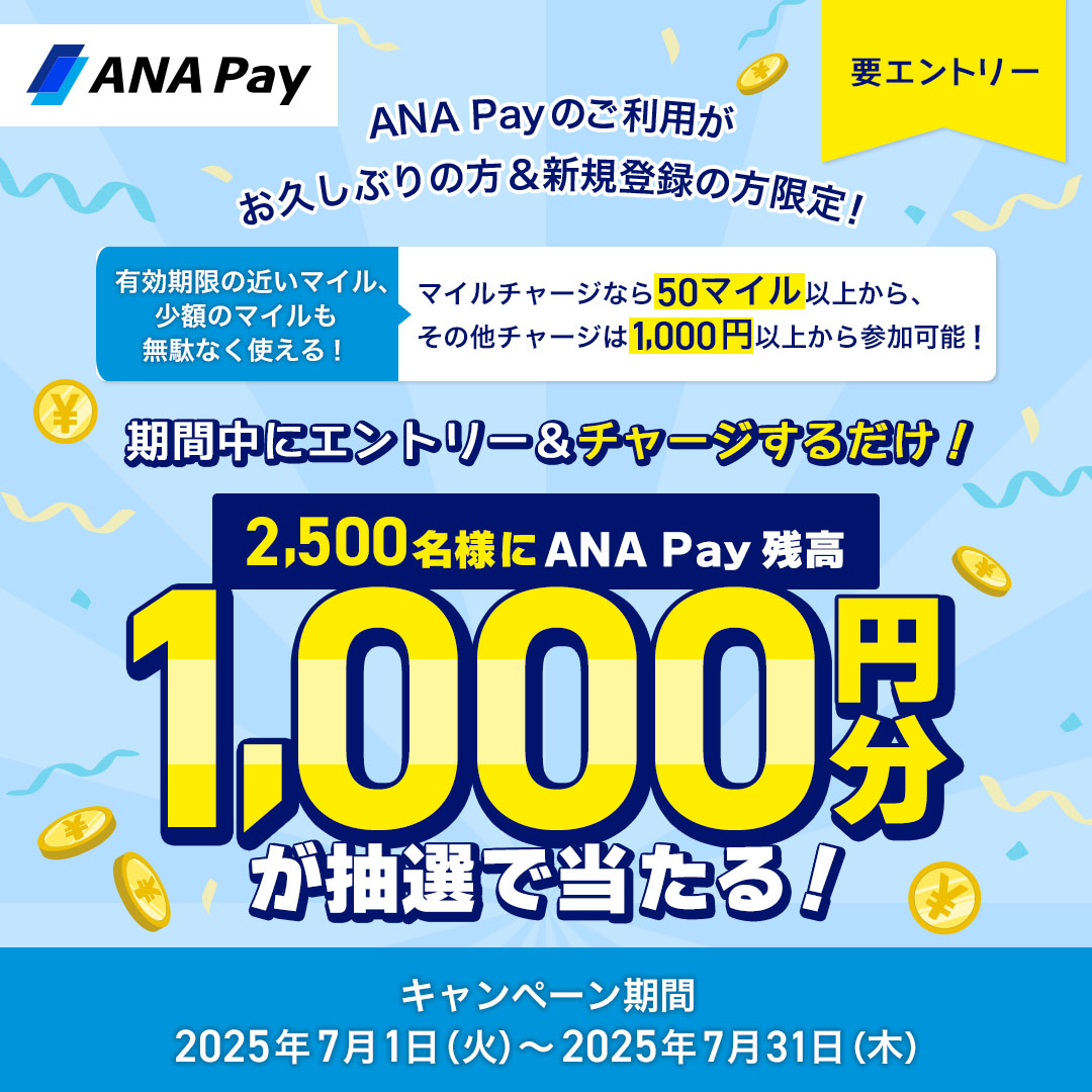 \いつものお買い物で使える1,000円分のANA Pay残高が当たるキャンペーンは終了間近🧐/

参加方法はカンタン！
エントリー＆ANA Payにチャージするだけ！
マイルチャージならなんと50マイルから参加可能！

ANA Payにチャージするなら今がチャンス！
キャンペーン詳細は→x.gd/JZabf