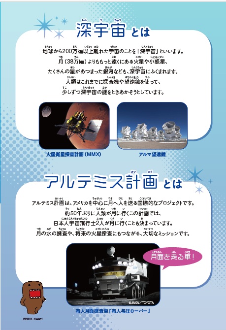deep_space_2025's tweet image. \#深宇宙展🚀 ジュニアガイド公開中!/
小学生から中学生を対象とした鑑賞の手引きを
公式サイトにて公開しています。
#夏休み の #自由研究 テーマ探しにもぜひ👀
PDFはこちら👉deep-space.jp/images/juniorg…